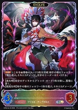 [SL] CP04-SL18 イリヤ