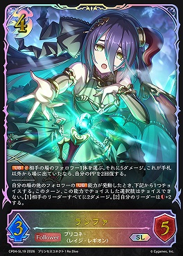 [ SL ] CP04-SL19 ランファ