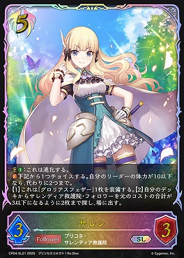 [ SL ] CP04-SL21 サレン