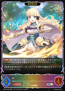 [SL] CP04-SL22 サレン