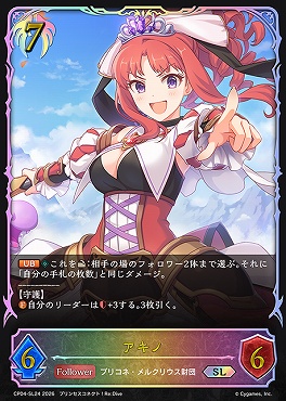 [ SL ] CP04-SL24 アキノ