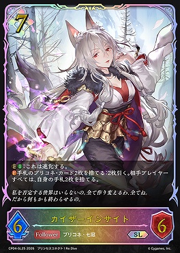 [ SL ] CP04-SL25 カイザーインサイト