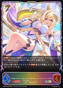 [ SL ] CP04-SL28 ライラエル