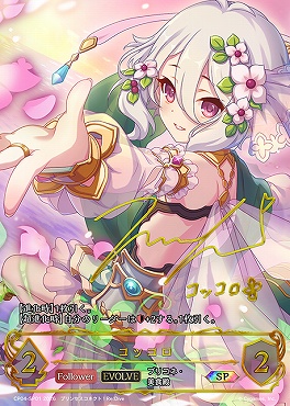 ( SP ) CP04-SP01 コッコロ