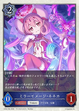 【Token】 CP04-T05 ミラーイメージ・ネネカ