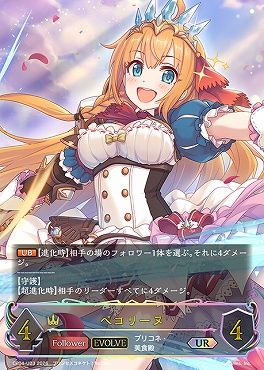 (UR) CP04-U03 ペコリーヌ