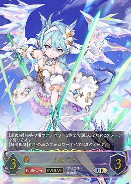 (UR) CP04-U07 シェフィ