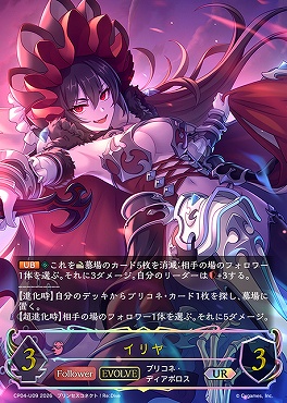 (UR) CP04-U09 イリヤ