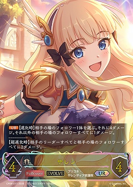 (UR) CP04-U11 サレン