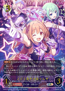(UR) CP04-U12 ノゾミ＆チカ＆ツムギ