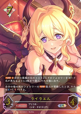 (UR) CP04-U13 ライラエル