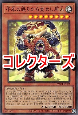 〈 CR 〉 YAC1-JP029 《千年の眠りから覚めし原人》