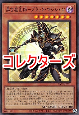〈 CR 〉 YAC1-JP031 《黒き魔術師－ブラック・マジシャン》