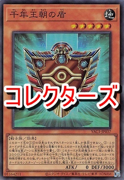 〈 CR 〉 YAC1-JP037 《千年王朝の盾》