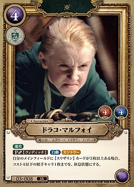 !FOIL 03-008(holo) ドラコ・マルフォイ