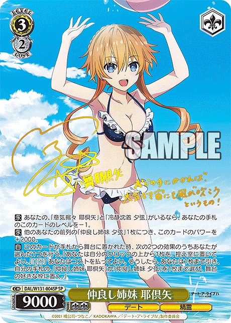 !★パラ★ (SP) DAL/W131-004SP 仲良し姉妹 耶倶矢