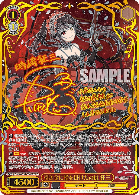 !★パラ★ ( SEC ) DAL/W131-036EX 引き金に指を掛けたのは 狂三