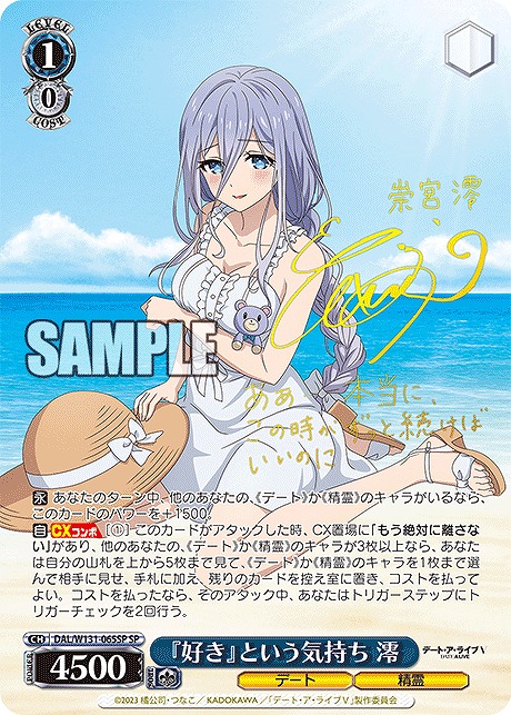 !★パラ★ (SP) DAL/W131-065SP 『好き』という気持ち 澪