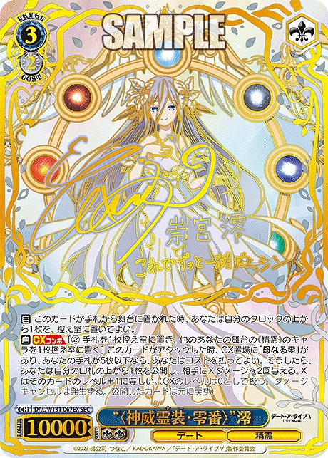 !★パラ★ ( SEC ) DAL/W131-067EX “〈神威霊装・零番〉”澪