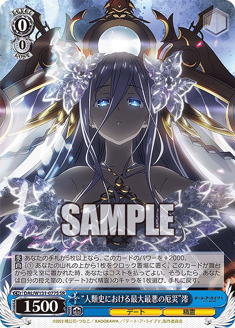 !★パラ★ 〈SR〉 DAL/W131-077S “人類史における最大最悪の厄災”澪