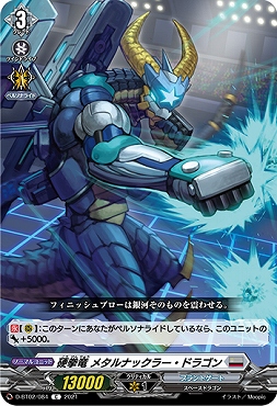 【C】 D-BT02/084 《硬拳竜 メタルナックラー・ドラゴン》