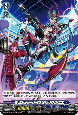 《 H 》 D-BT02/H12 《ディアブロスエッジ グラントリー》