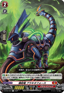 【C】 D-BT03/059　《爆砲竜 ブラキオフォース》