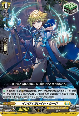 〈RR〉 D-BT05/034 《インヴィガレイト・セージ》