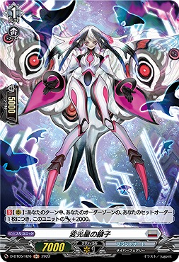 《 H 》 D-BT05/H26 《変光星の継子》