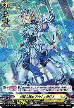 《 H 》 D-BT05/H36 《卓識の騎士 アルウィラグス》