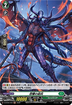 《 H 》 D-BT05/H49 《怨讐の銛兵》