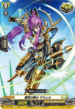 【C】 D-BT06/093 《豪胆の騎士サウェル》