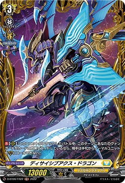 《 FR 》 D-BT06/FR22 《ディサイシブアクス・ドラゴン》