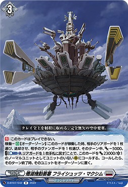 《R》 D-BT07/042 《殲滅機動要塞 フライシュッツ・マクシム》