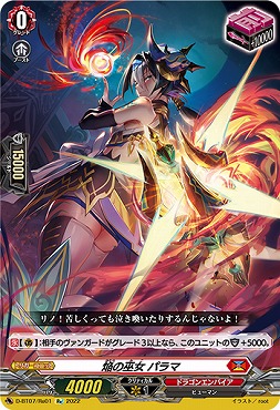 《 Re 》 D-BT07/Re01 《焔の巫女 パラマ》
