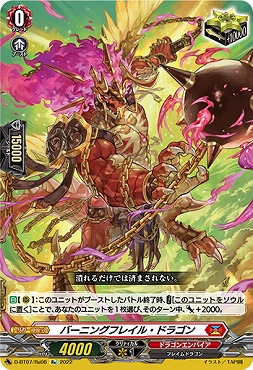 《 Re 》 D-BT07/Re06 《バーニングフレイル・ドラゴン》