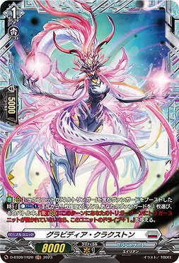 《 FR 》 D-BT09/FR20 《グラビディア・クラクストン》