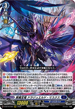 {RRR} D-BT10/004 《業魔宝竜 ドラジュエルド・マスクス》