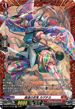 《FR》 D-BT11/FR03 《 鎖道の忍鬼 カゲチカ 》