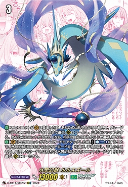 [SECV] D-BT11/SECV02 《 水想幻獣 ルルスズール  》