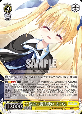 !★パラ 〈SR〉 DC/W128-003S 旅立つ魔法使い さくら