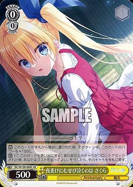 !★パラ 〈SR〉 DC/W128-004S 夜更けにむせび泣くのは さくら