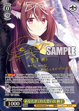 !★パラ (SP) DC/W128-005SP あなたがくれた思い出 頼子   ※即支払のみ