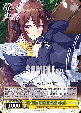 !★パラ 〈SR〉 DC/W128-006S ネコ耳メイドさん 頼子