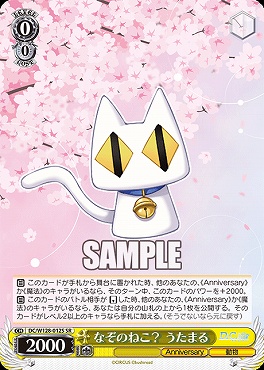 !★パラ 〈SR〉 DC/W128-012S なぞのねこ？ うたまる