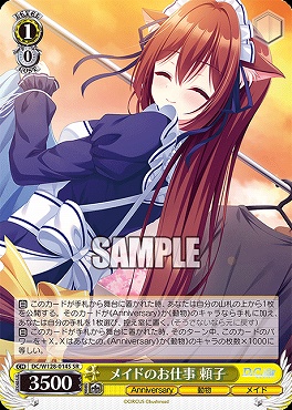 !★パラ 〈SR〉 DC/W128-014S メイドのお仕事 頼子