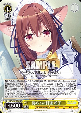 !★パラ 〈SR〉 DC/W128-016S 初めての料理 頼子