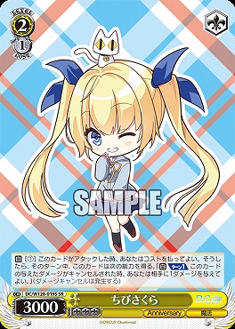 !★パラ 〈SR〉 DC/W128-019S ちびさくら