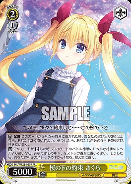 !★パラ 〈SR〉 DC/W128-020S 桜の下の約束 さくら