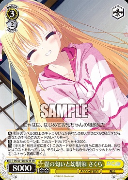 !★パラ 〈SR〉 DC/W128-021S 畳の匂いと幼馴染 さくら